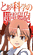 白井黑子